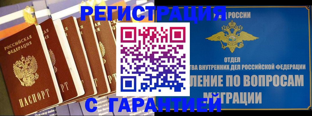 купить прописку в Куртамыше